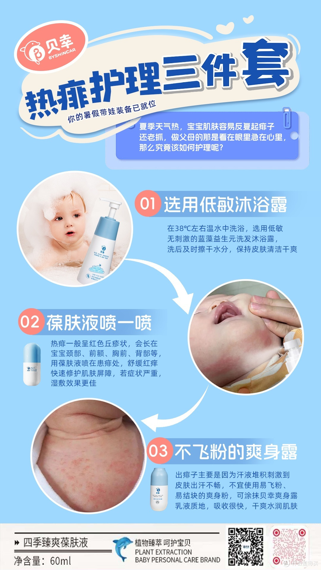 夏天超需要的爽身露