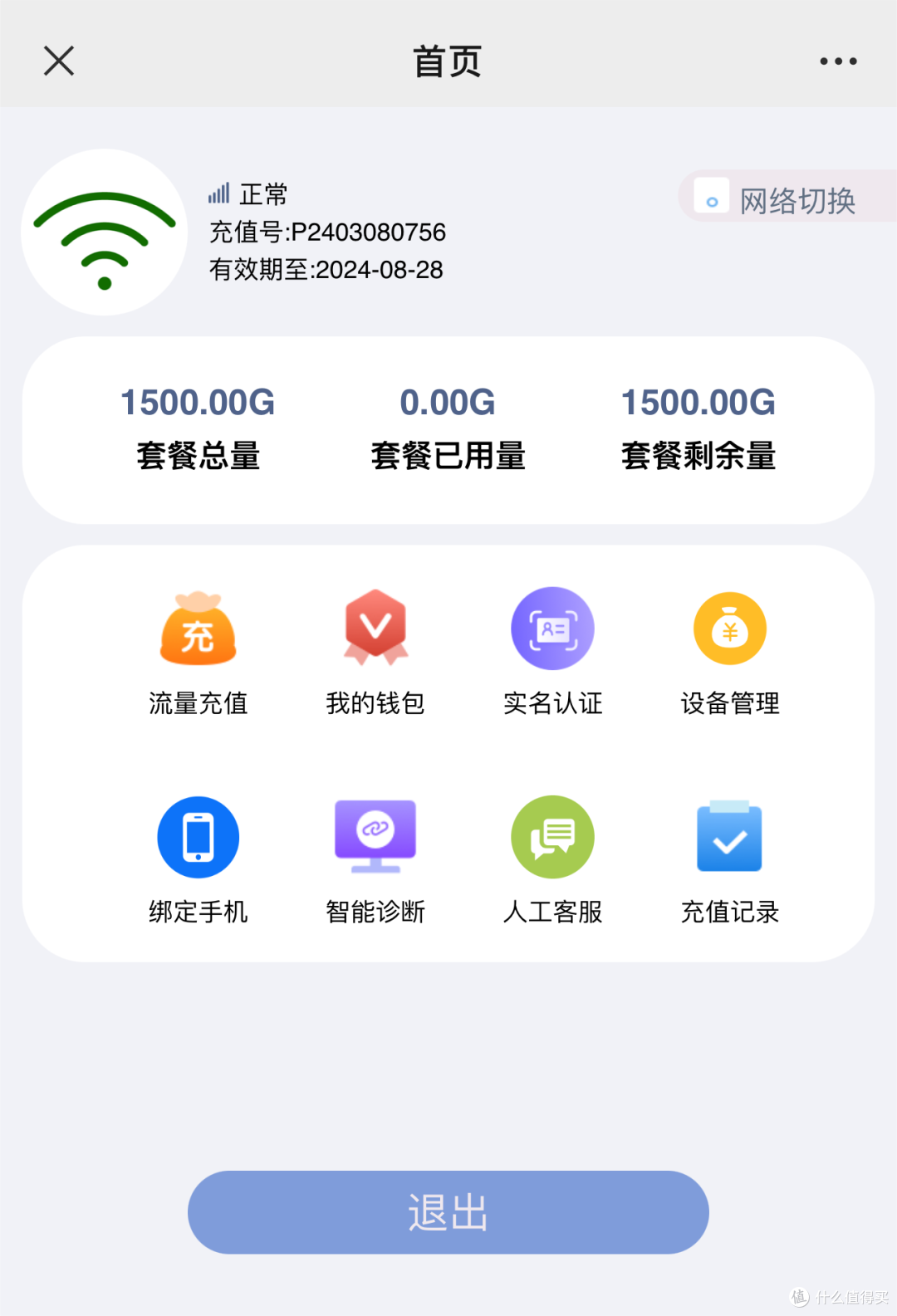 小设备大容量,随时随地的享受高速网络连接,纽曼5G随身WiFi评测