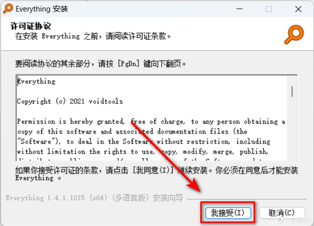 Everything 文件搜索工具软件安装包下载及安装教程!