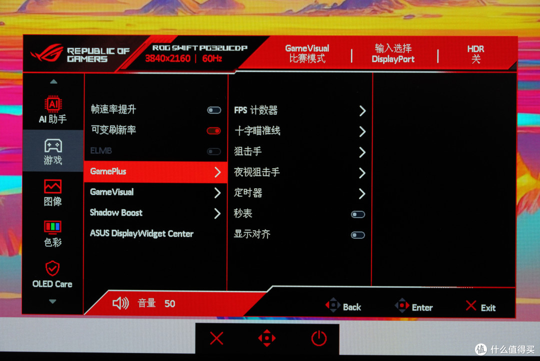 当OLED屏幕遇到4K 240Hz+1080P 480Hz双模超高刷新率---ROG玩家国度超神32Pro电竞显示器深度体验