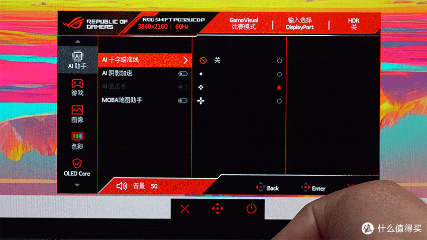 当OLED屏幕遇到4K 240Hz+1080P 480Hz双模超高刷新率---ROG玩家国度超神32Pro电竞显示器深度体验