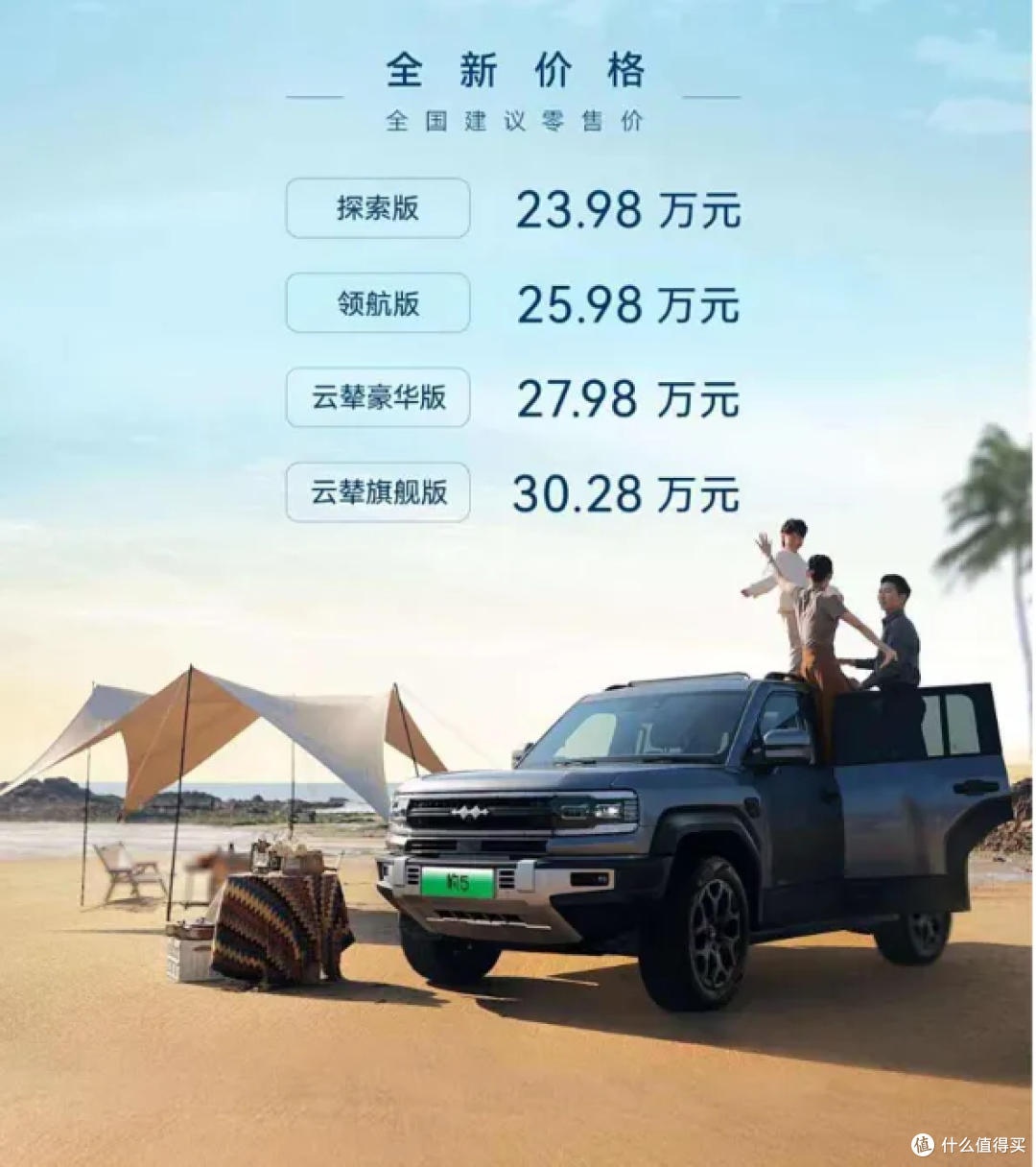直降5万！方程豹品牌焕新，豹5价格调整