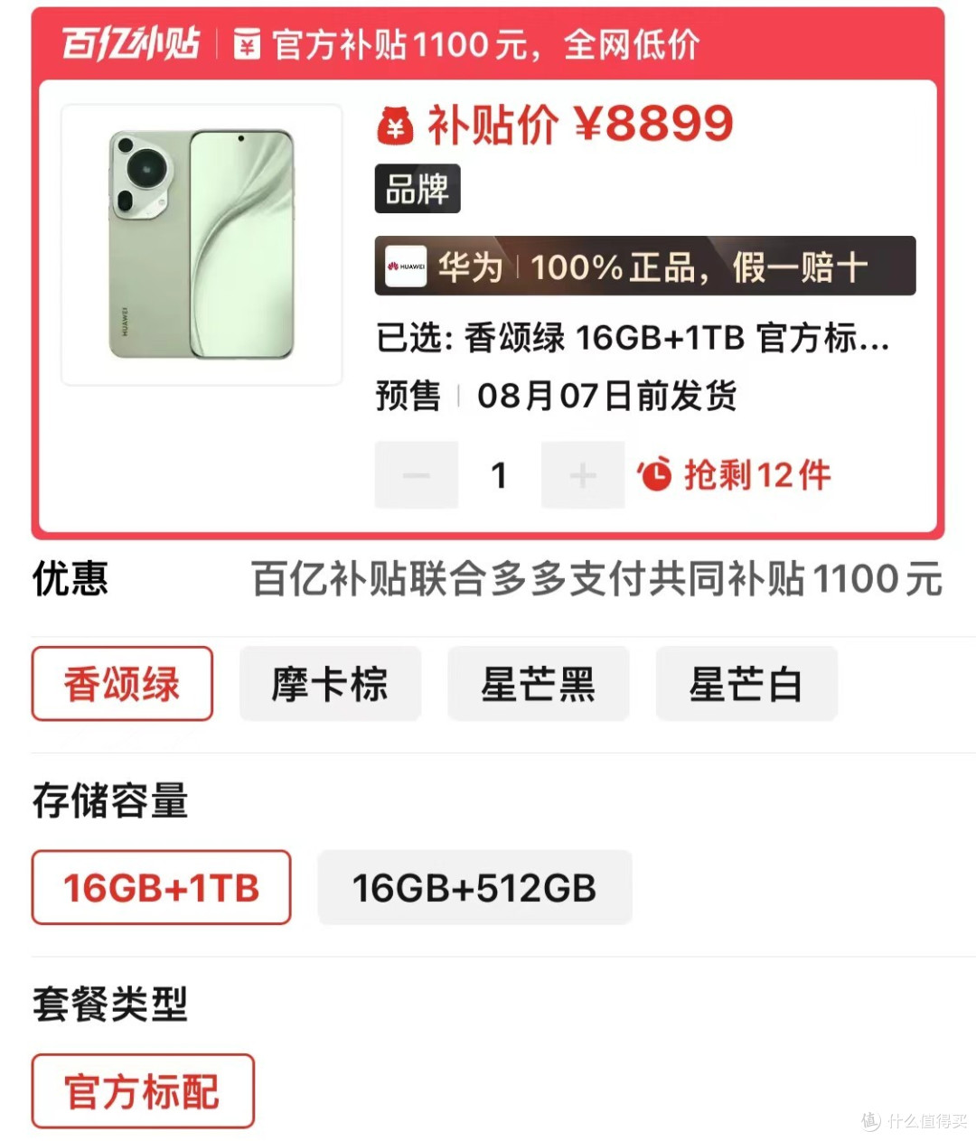 上市仅3个月,从10999元跌至8899元,伸缩主摄+麒麟9010+5200mAh