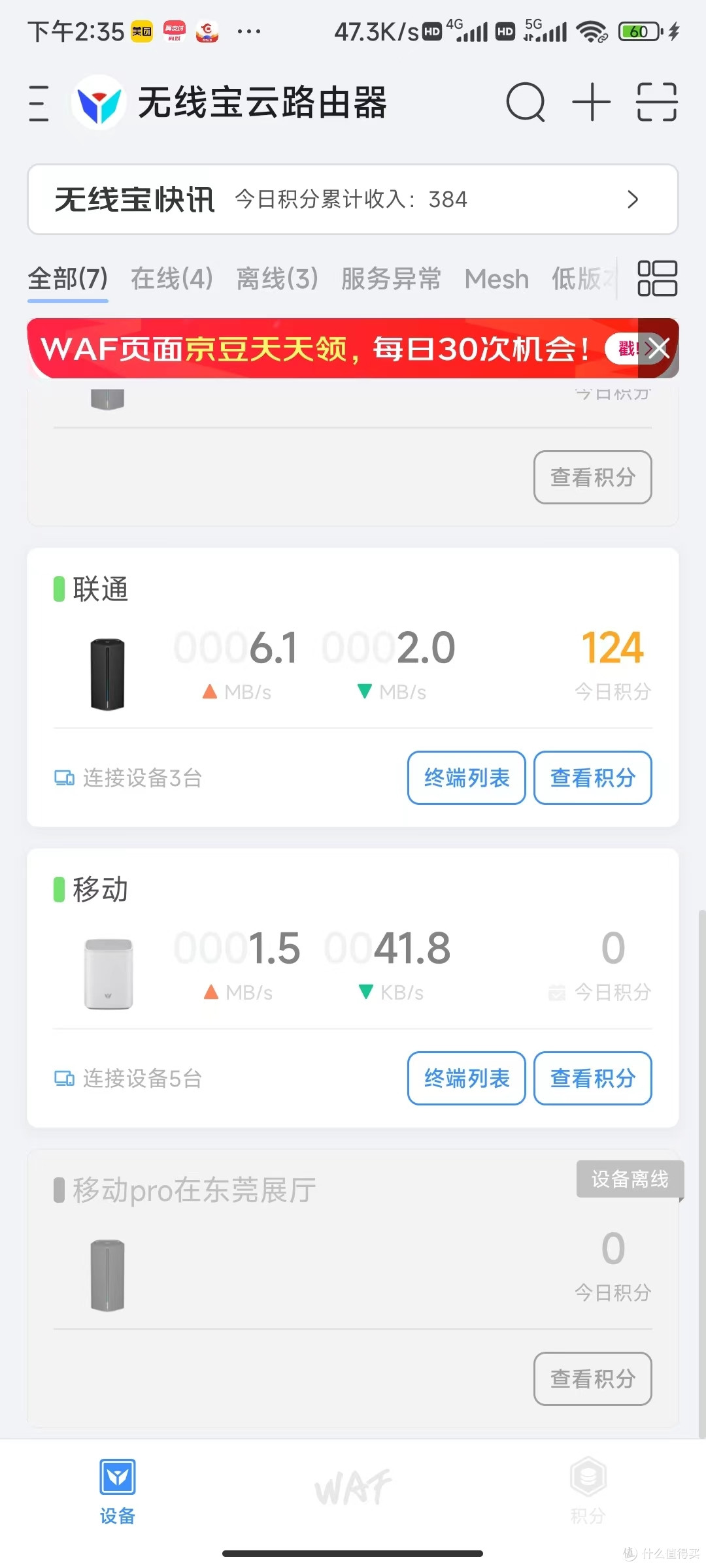 有这些“免费”宽带资源可以攒“睡”后收入!一般人我都不告诉他。