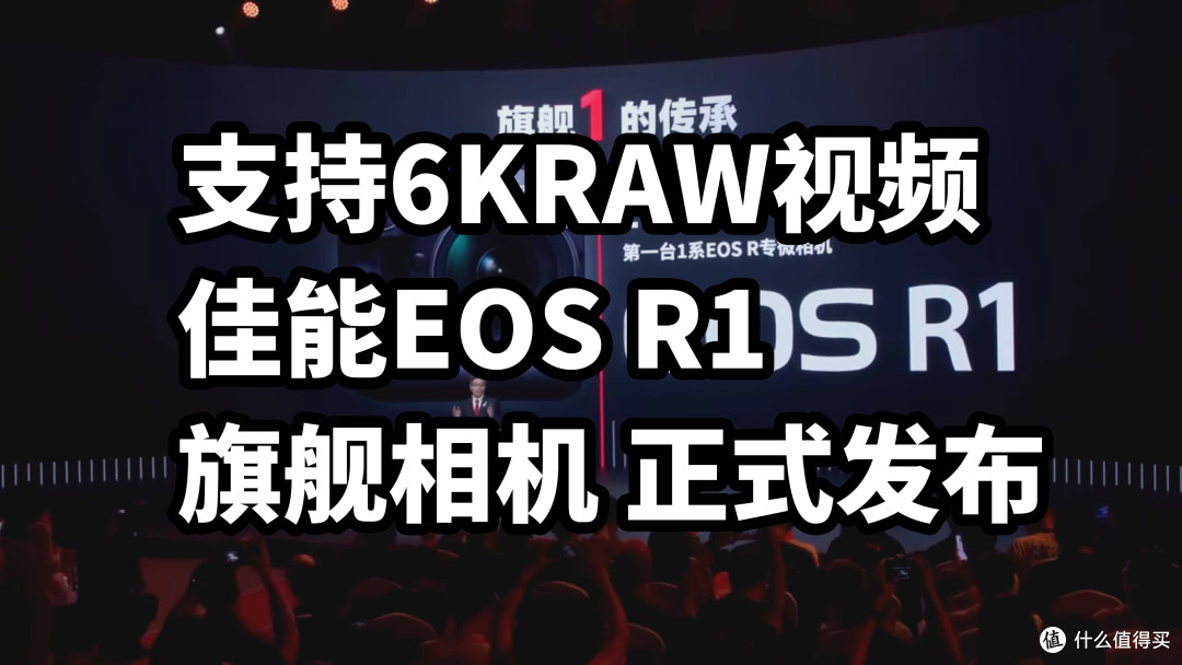 支持6KRAW视频 佳能EOS R1旗舰相机 正式发布