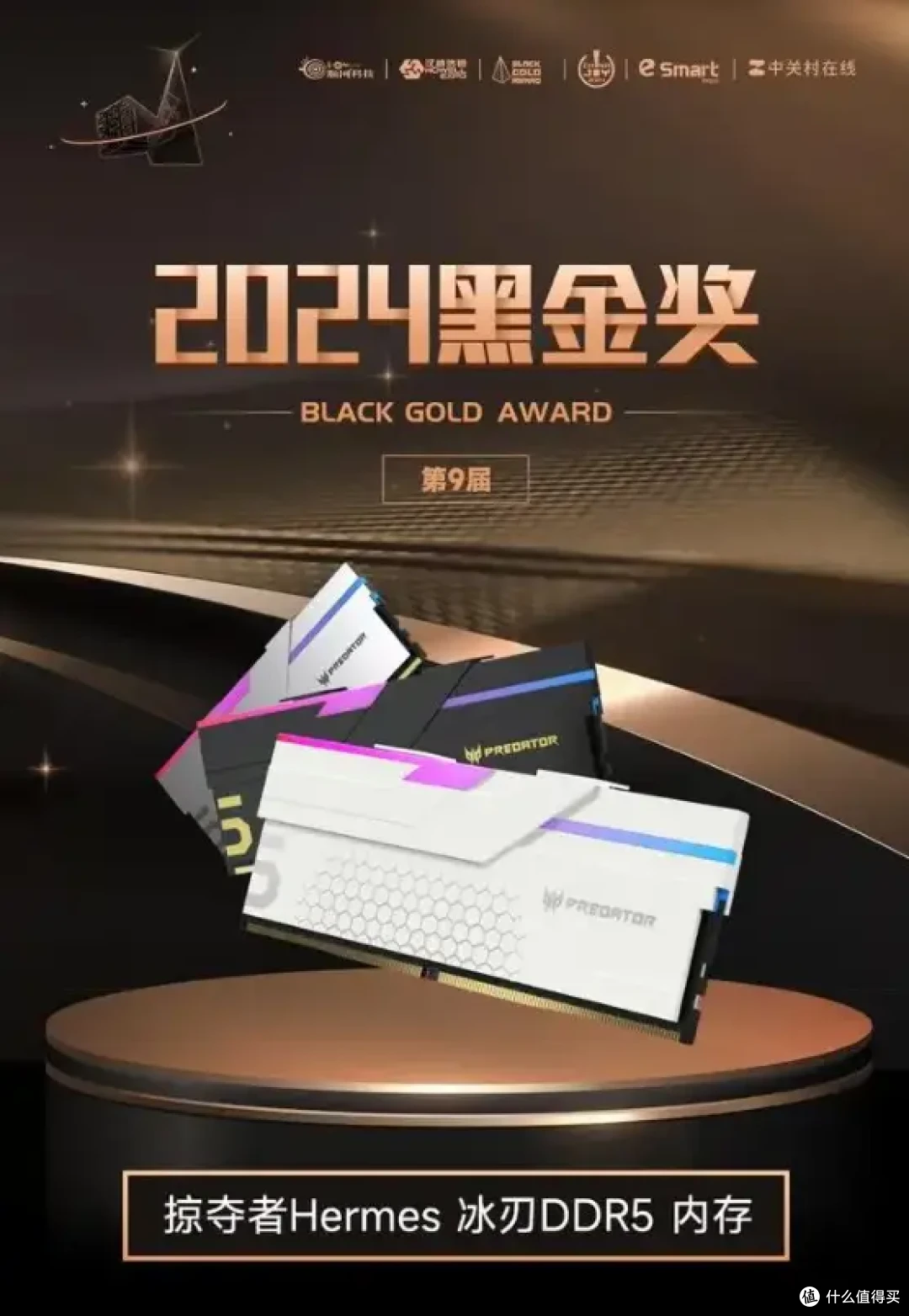 2024CHINAJOY,什么值得买之掠夺者