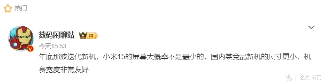 X200还有mini新旗舰?或比小米15更小屏「新机」