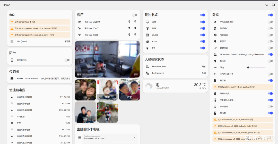基于ESPresence的homeassistant dashboard
