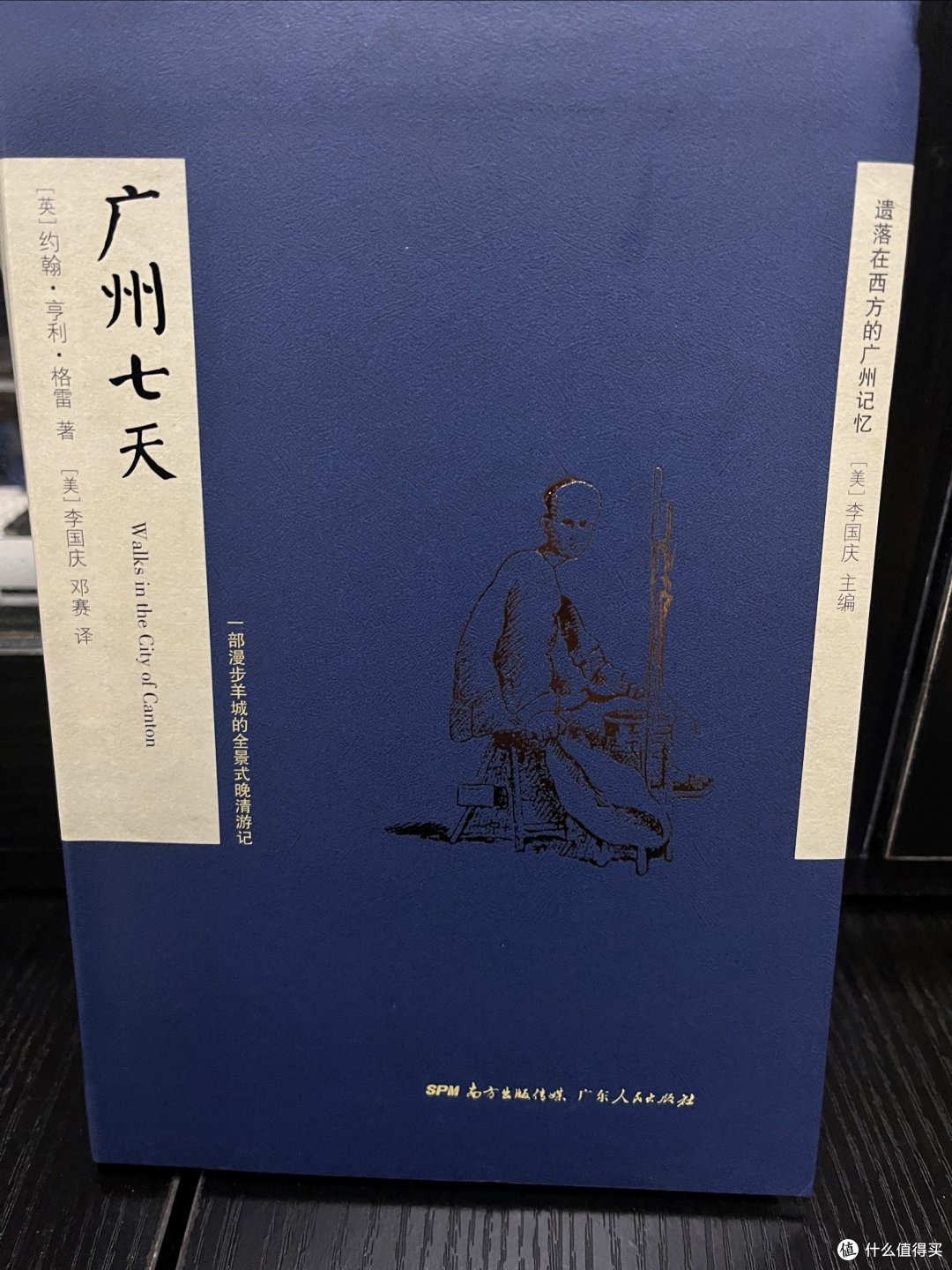 遗落在西方的广州记忆：广州七天