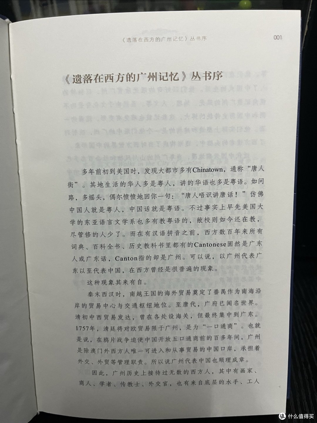 遗落在西方的广州记忆：广州七天