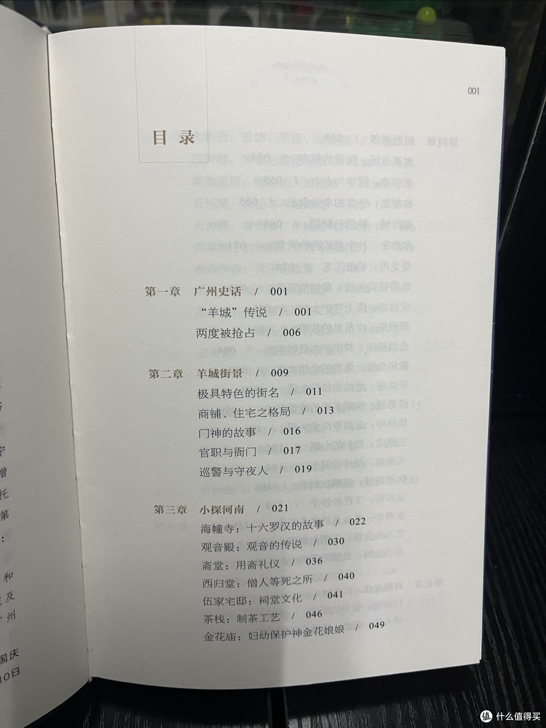 遗落在西方的广州记忆：广州七天