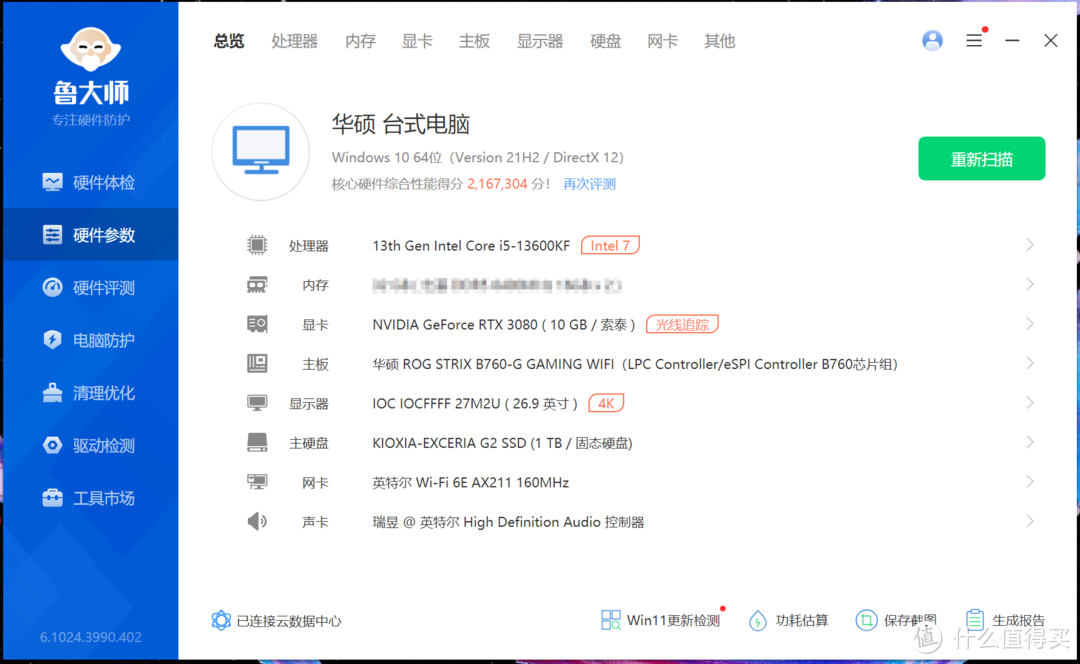 同样6800MHz性能亦有差异，闲来无事，做一下手头3款DDR5 6800MHz内存条的横评