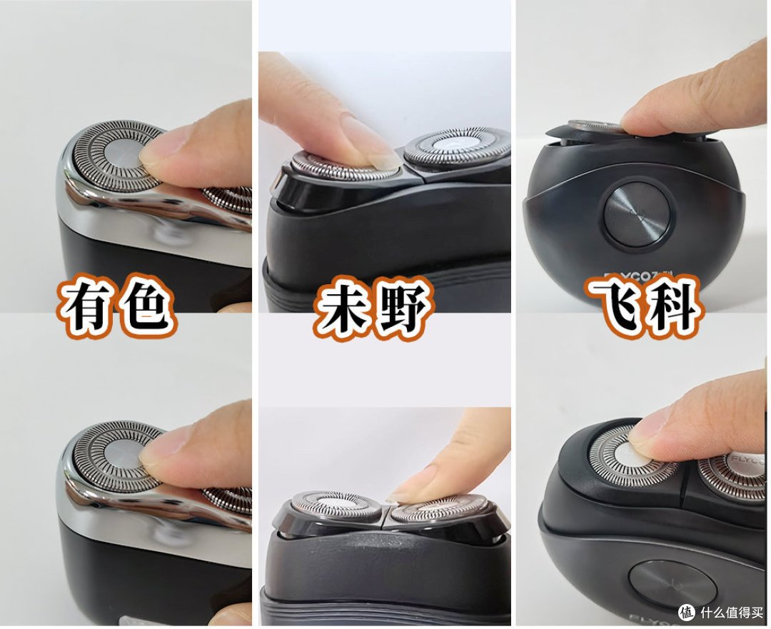 有色、未野、飞科迷你剃须刀好不好?全面测评谁是净须霸主!