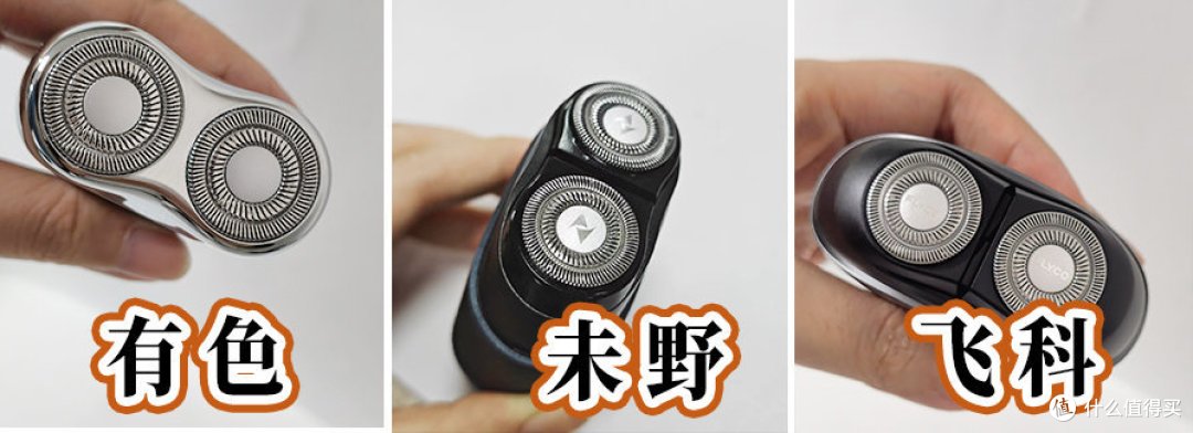 有色、未野、飞科迷你剃须刀好不好?全面测评谁是净须霸主!