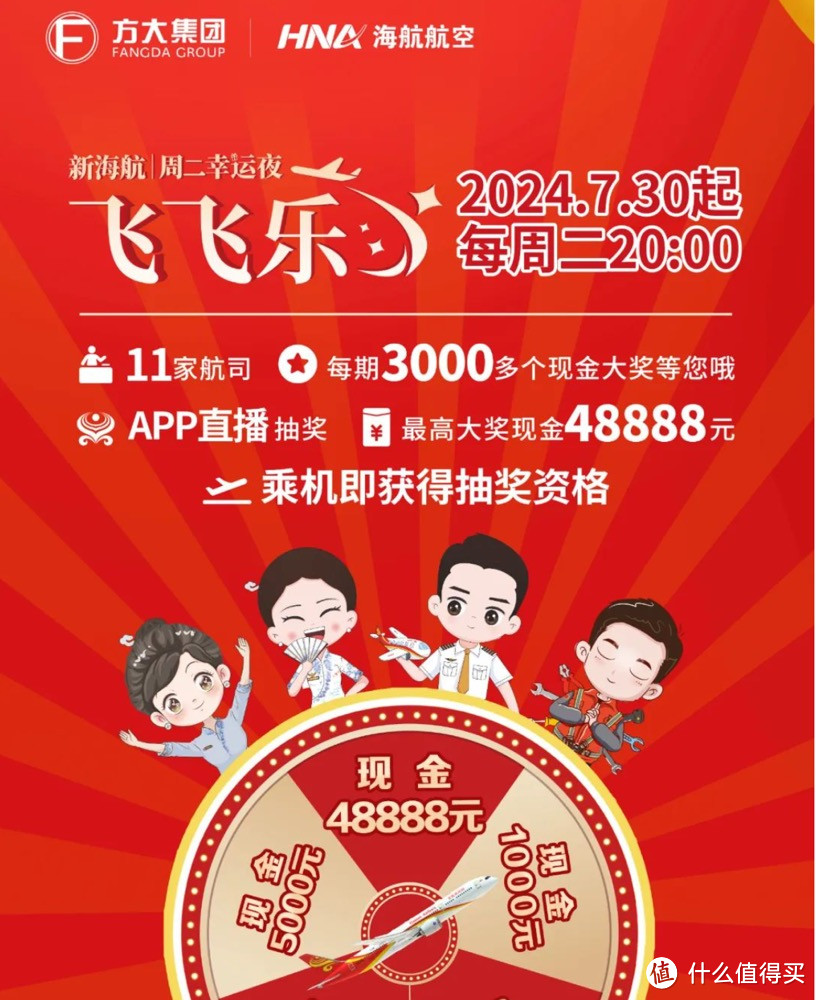 超级炸裂的活动！免费送国内+国际往返机票！坐飞机抽48888元现金大奖，人人都可参与！