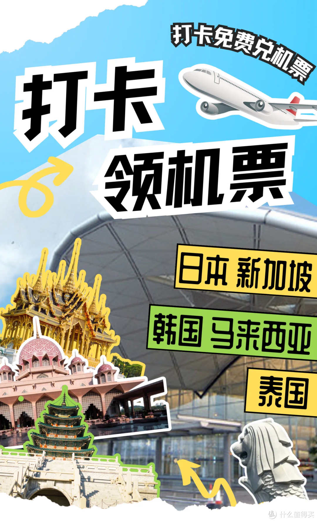 超级炸裂的活动！免费送国内+国际往返机票！坐飞机抽48888元现金大奖，人人都可参与！