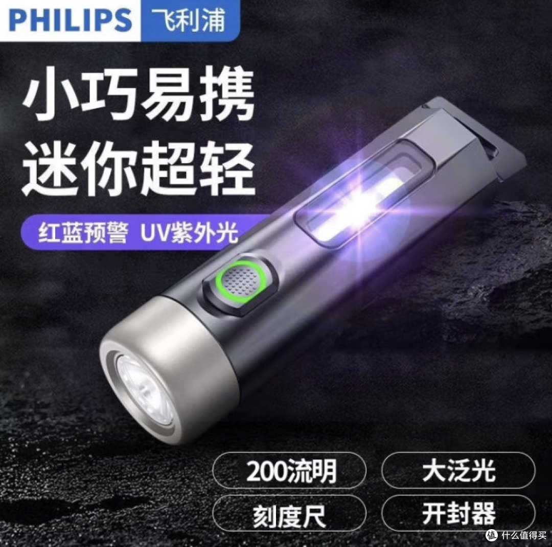 便携又亮的飞利浦电筒