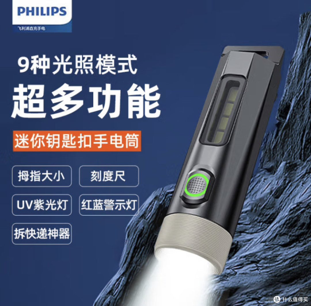便携又亮的飞利浦电筒