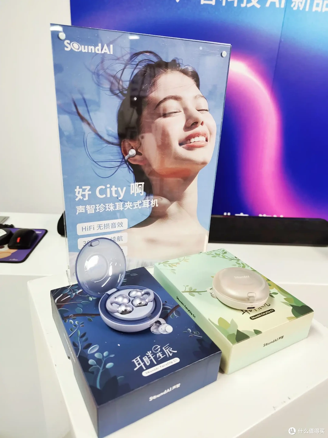 声智科技AI新品发布会，领略未来AI大模型新交互