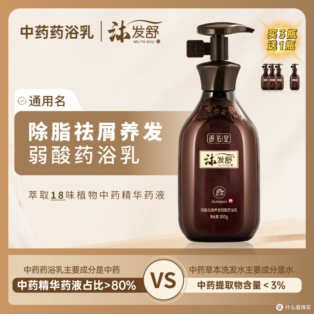 🌟💆‍♀️告别脱发困扰，朗佑堂中药浴养洗发水给你惊喜！🌟