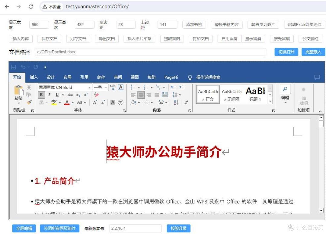招投标系统VUE网页编辑Word且兼容微软Office和金山WPS支持Electron