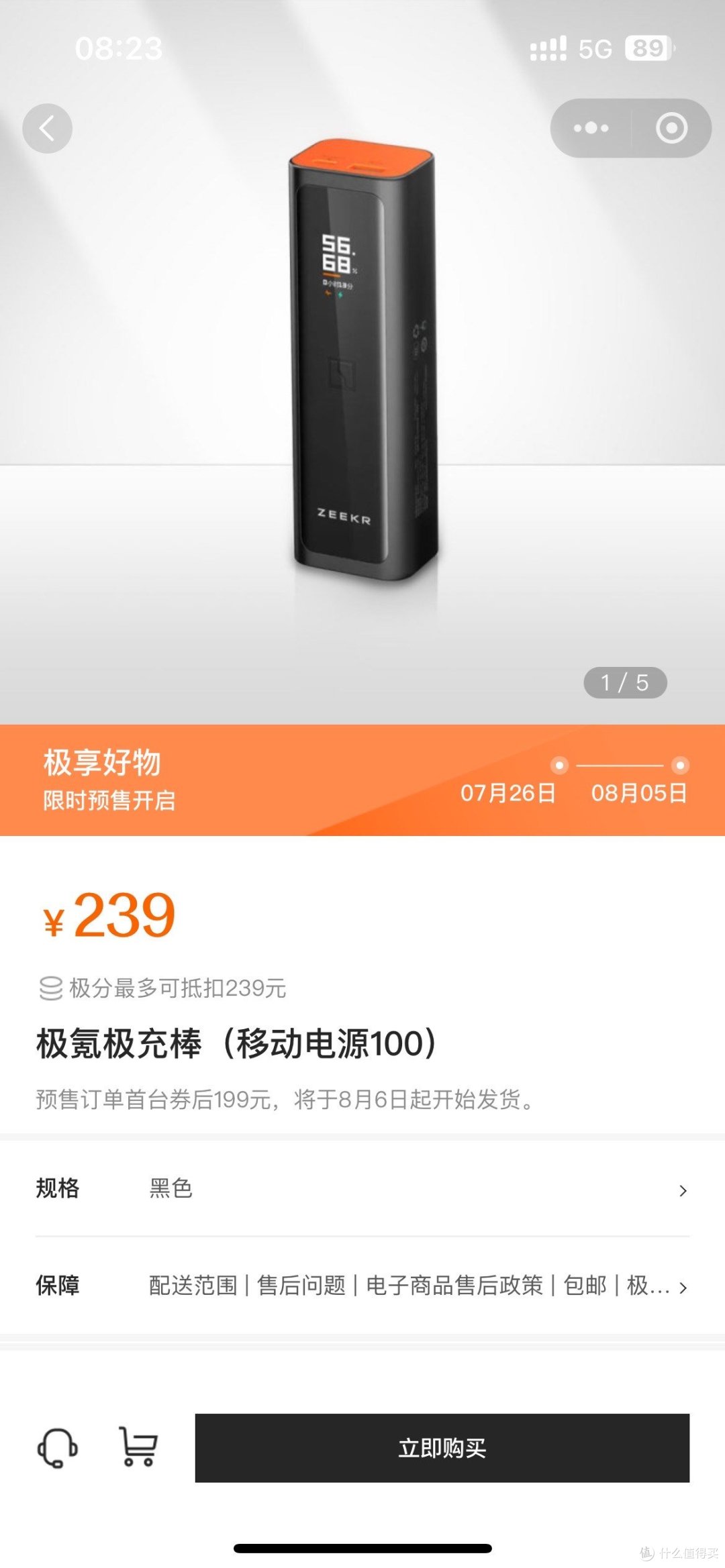 极氪也出了一个充电宝