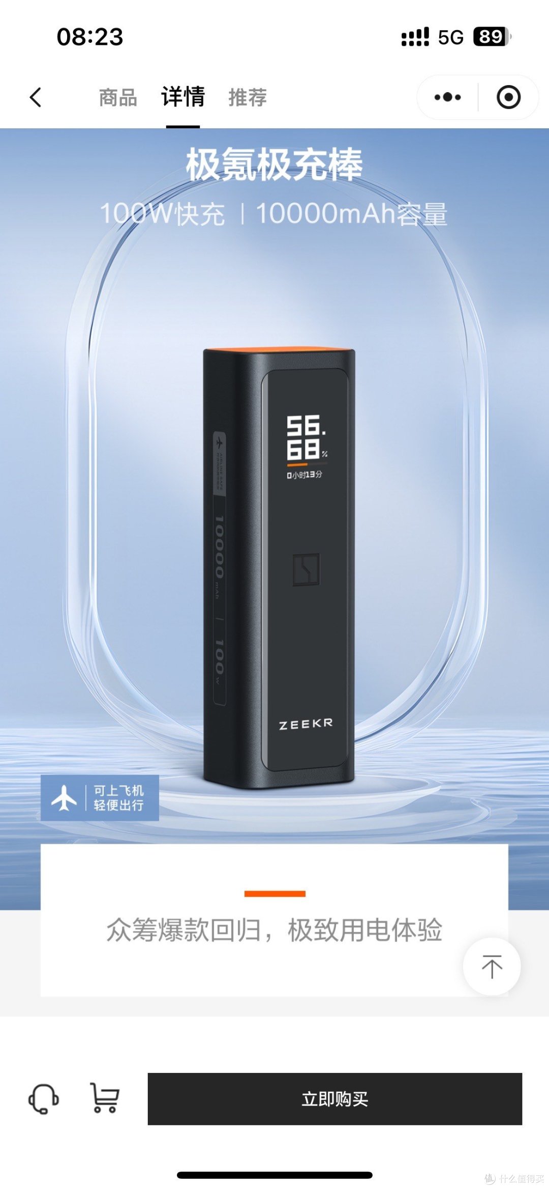 极氪也出了一个充电宝