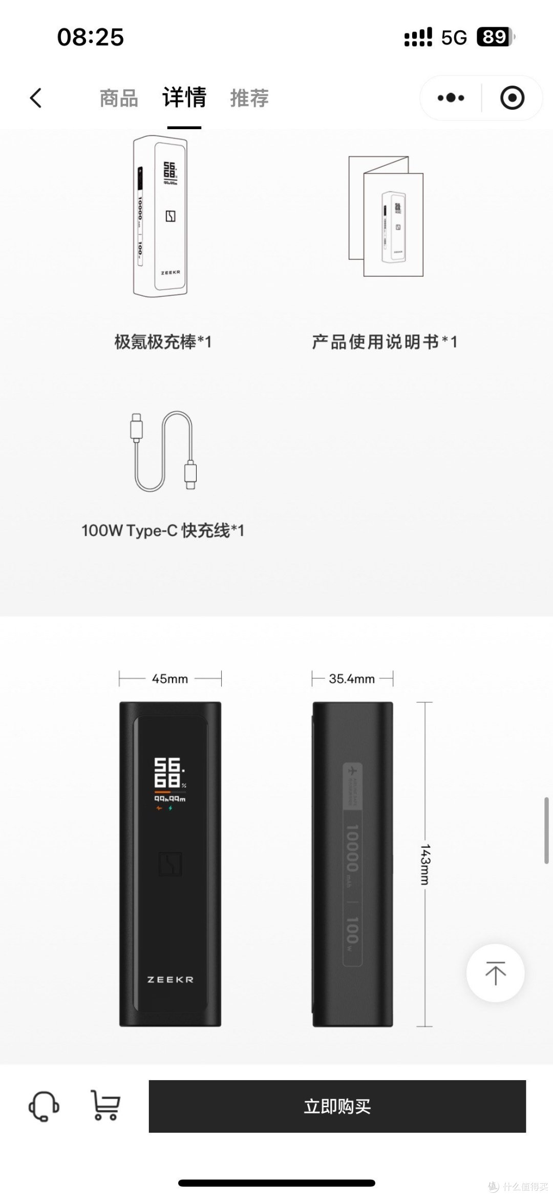 极氪也出了一个充电宝