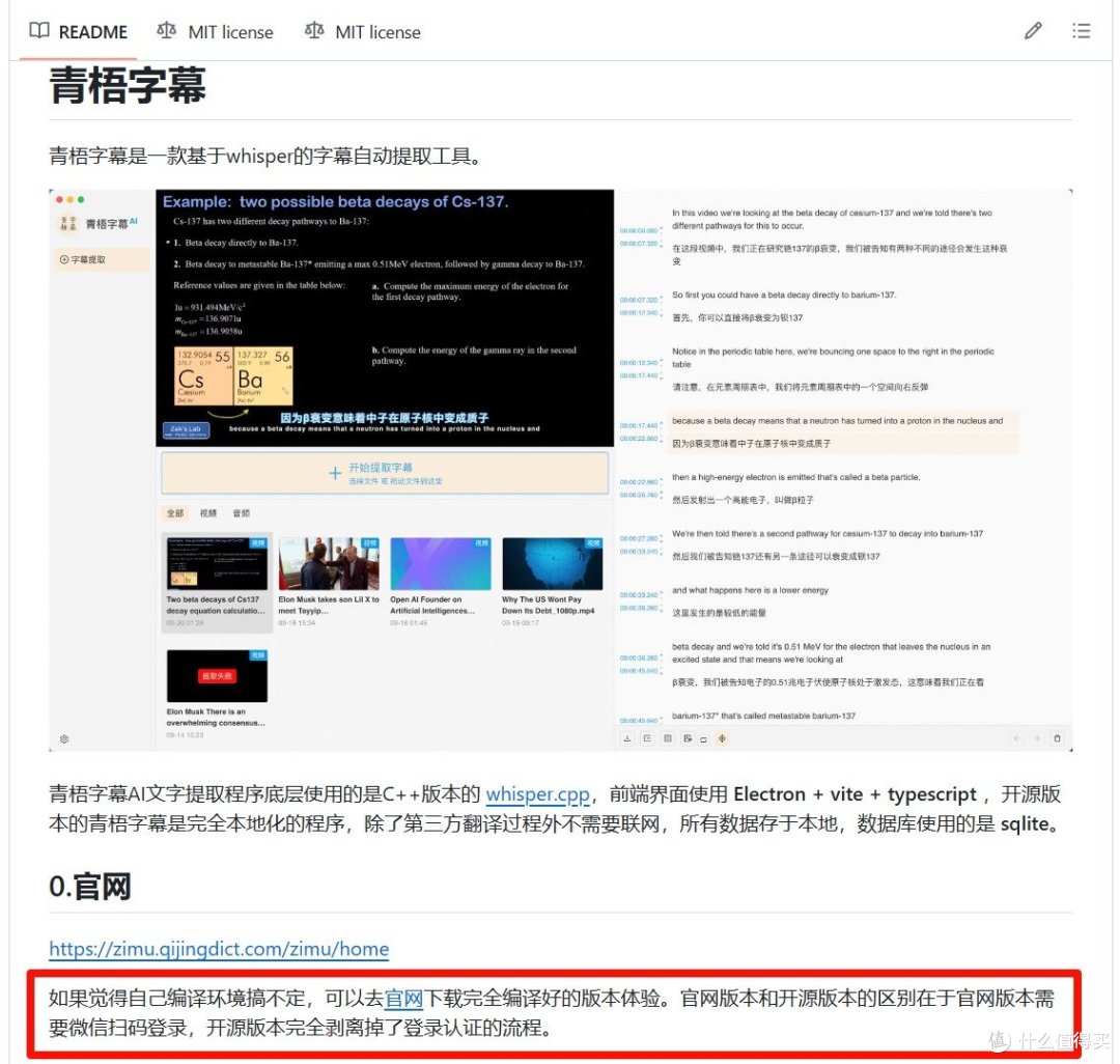 Whisper神器来袭!青梧字幕,AI字幕提取,轻松搞定视频字幕