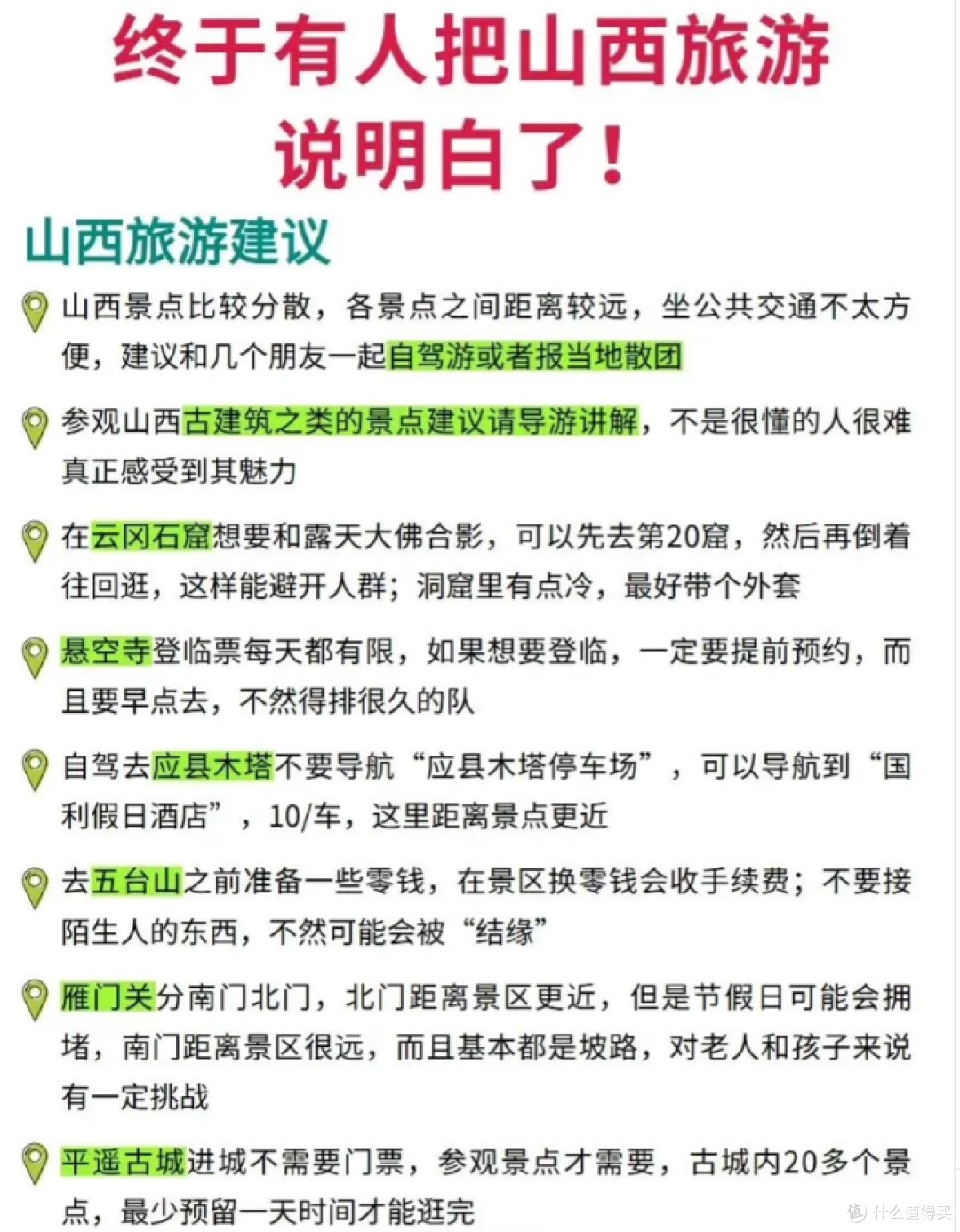 山西景点推荐✅干货攻略建议收藏