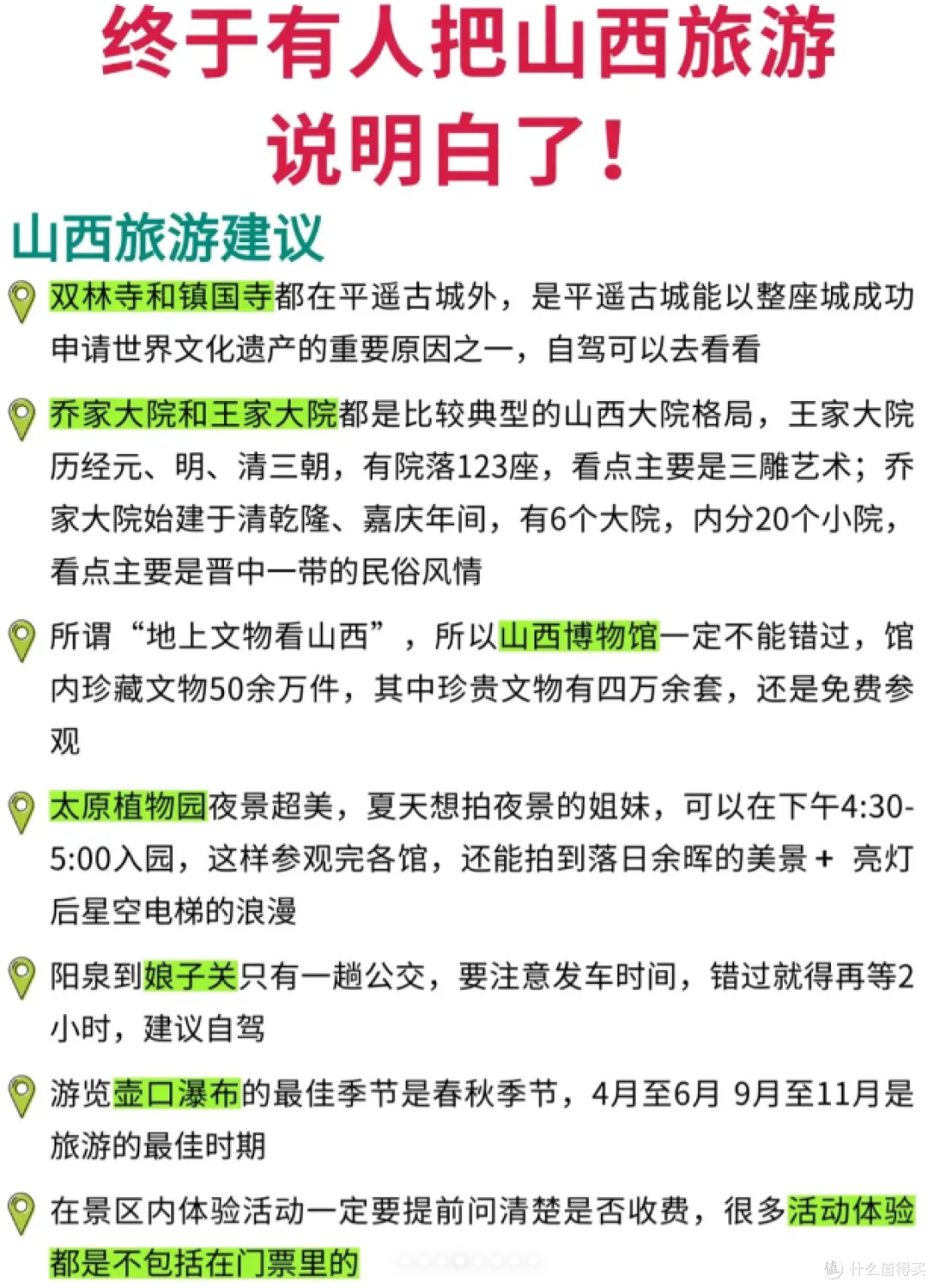 山西景点推荐✅干货攻略建议收藏
