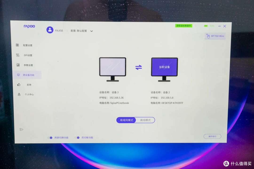 雷柏MT760鼠标评测:逆天的跨屏操作技能,商务办公小能手