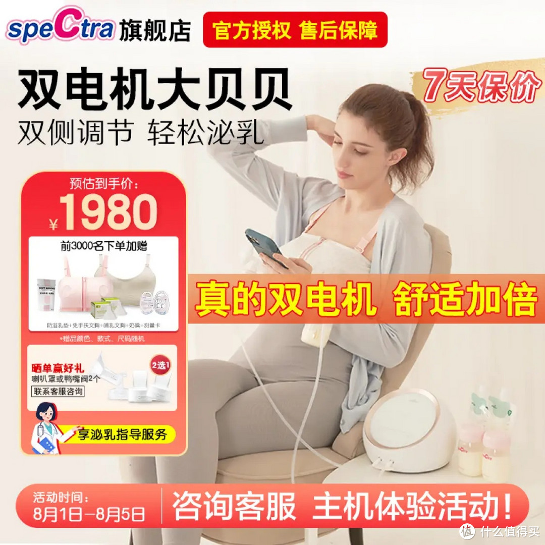 【宝妈必备神器来袭！贝瑞克（spectra）电动微震按摩双边吸乳器DS升级版，解锁哺乳新体验！】