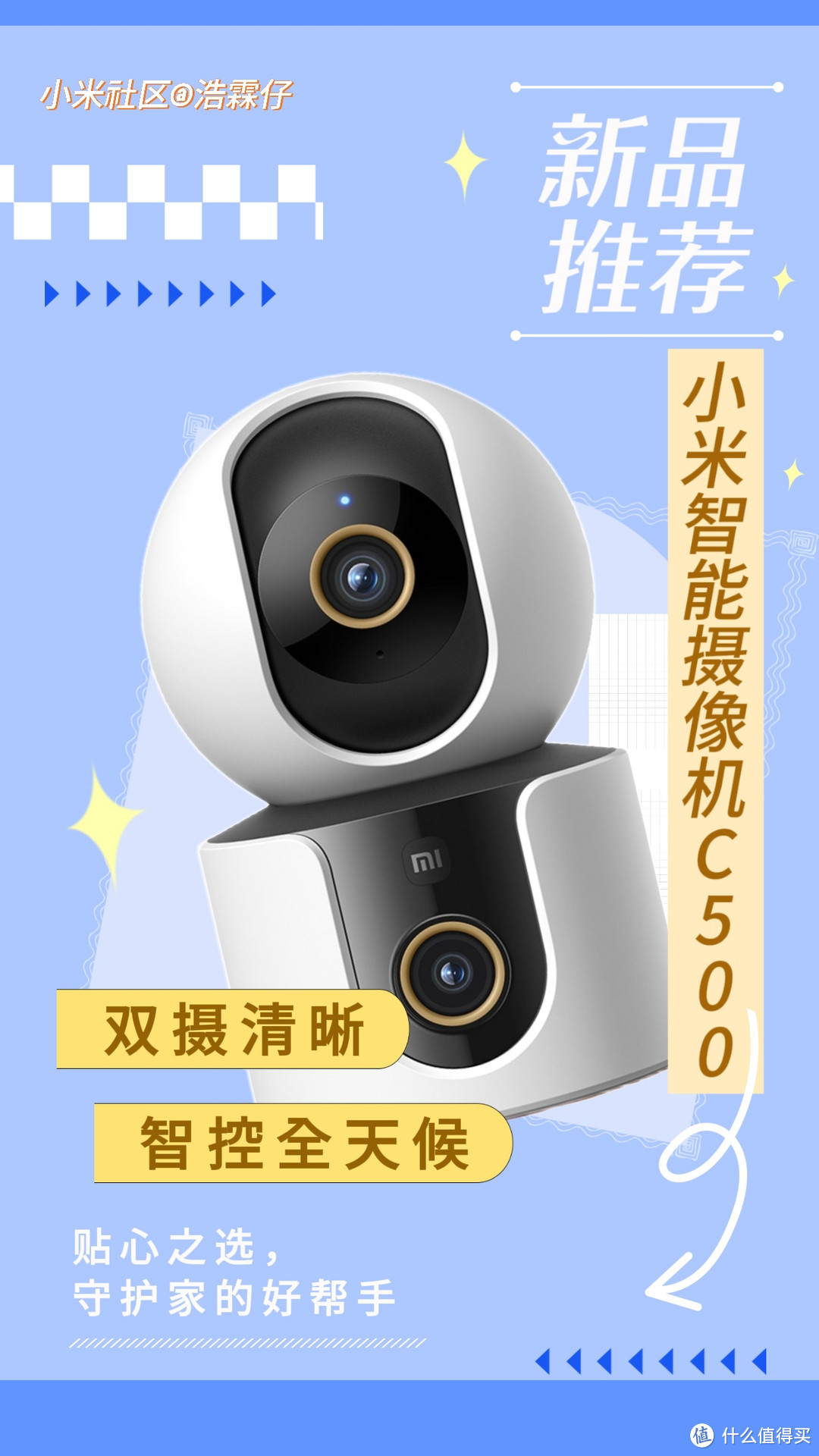 【新品众测】小米智能摄像机C500双摄版 | 守护家的每一刻🏠