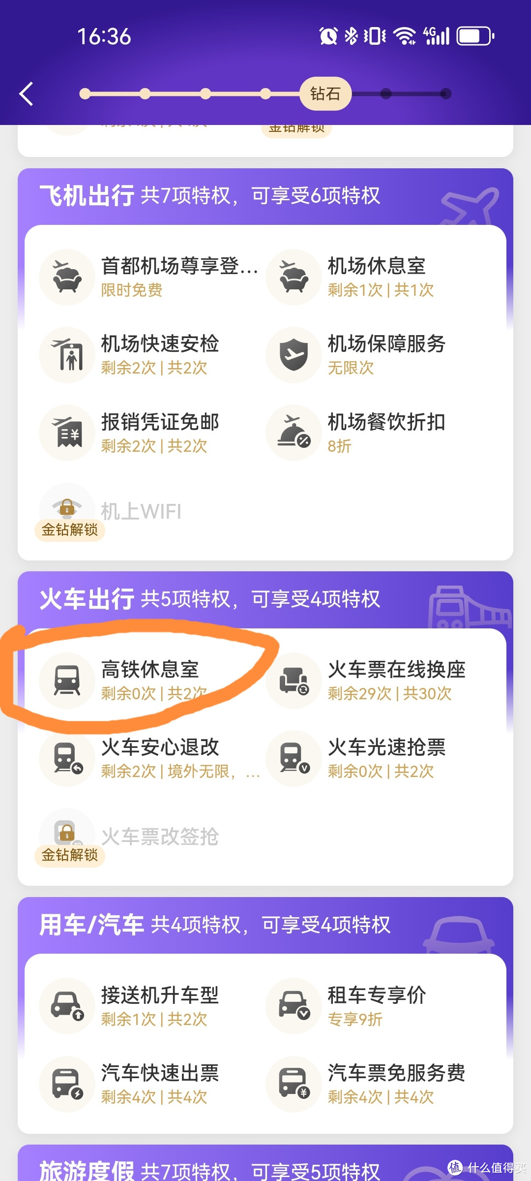 携程的高铁休息室权益别乱用，这样来更能填饱你肚子