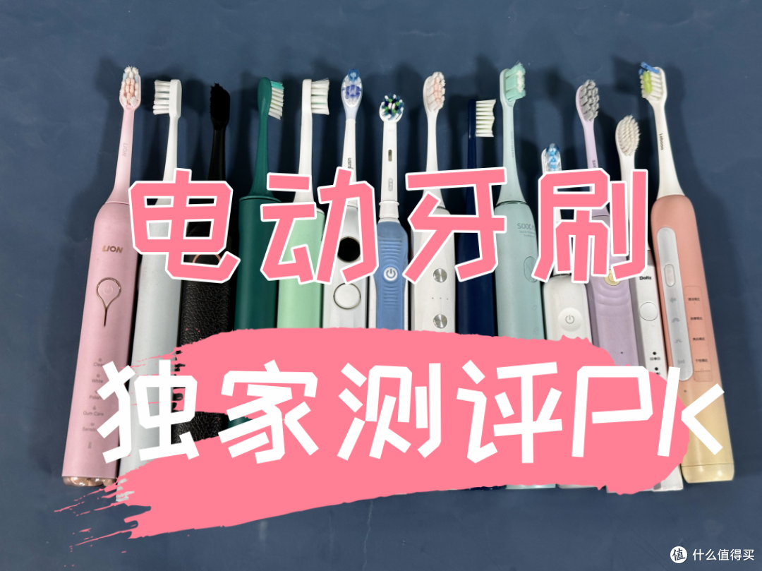 电动牙刷哪个牌子好?五大王炸单品推荐!