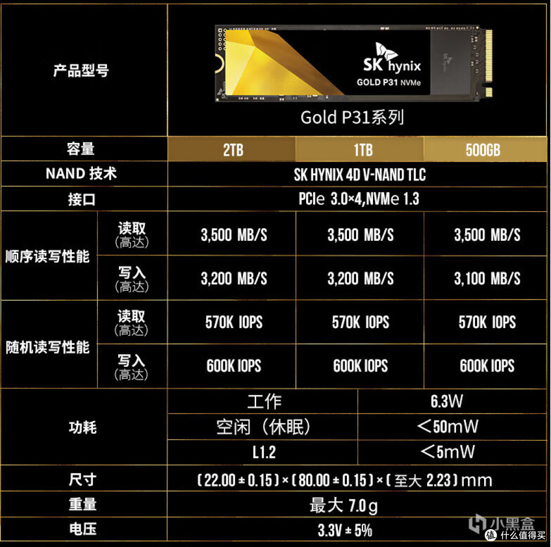 稳得可怕!海力士P31固态硬盘测评