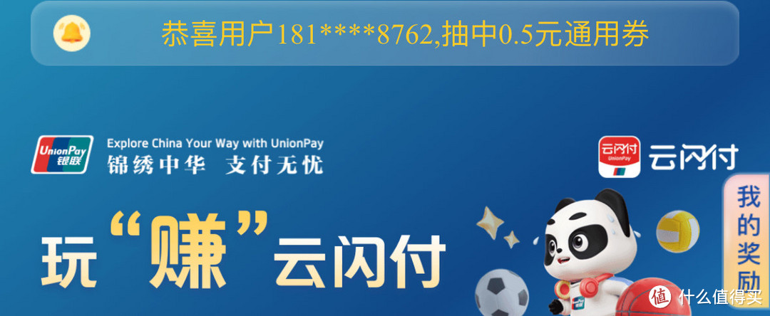 云闪付8月上新！15元通用券+6.2元支付权益，又得省一笔！