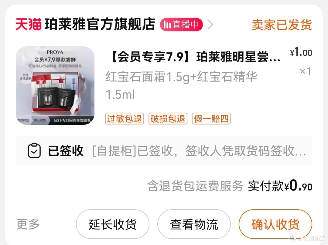 近期美妆小样购物分享