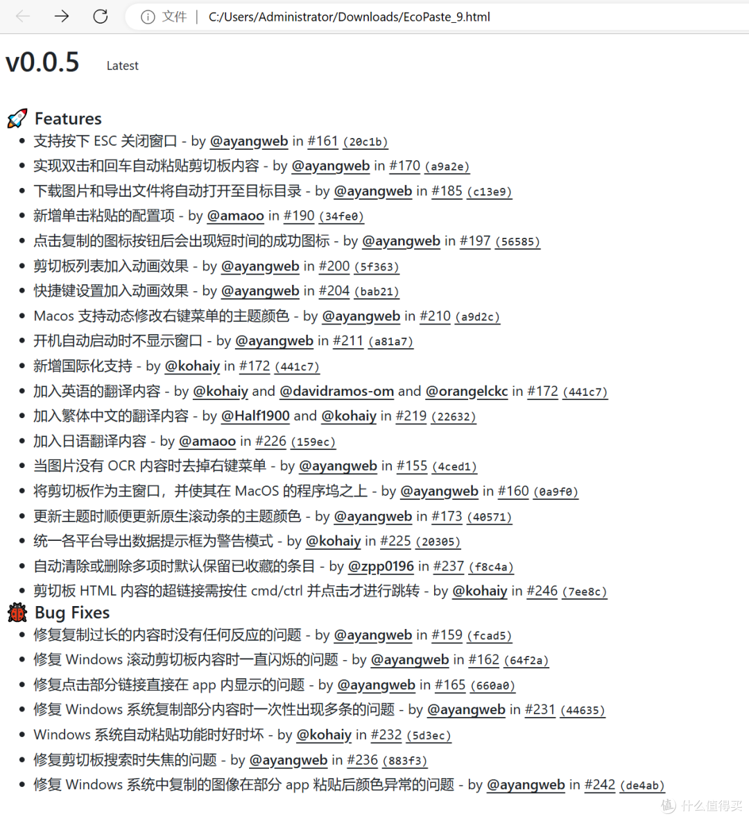 剪贴板管理工具,EcoPaste软件体验