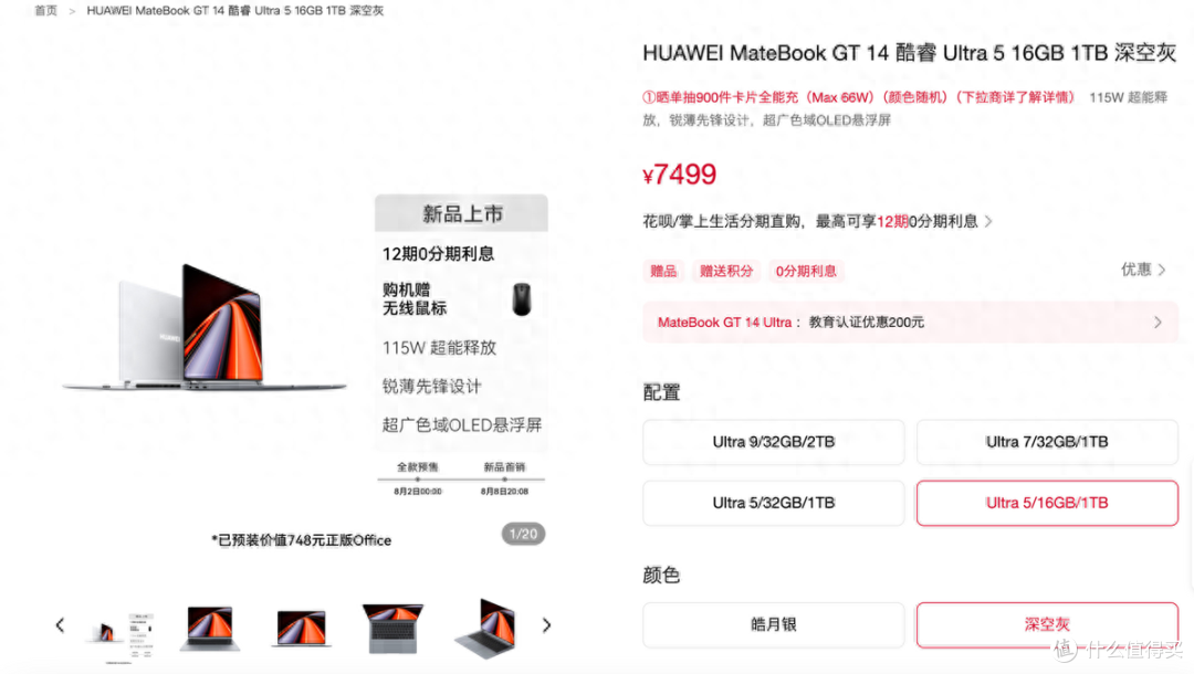 性能本也能拥有智慧体验，华为MateBook GT 14开启预售