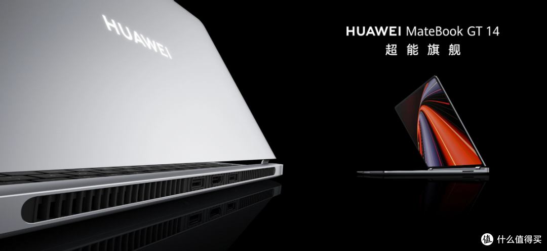 性能本也能拥有智慧体验，华为MateBook GT 14开启预售