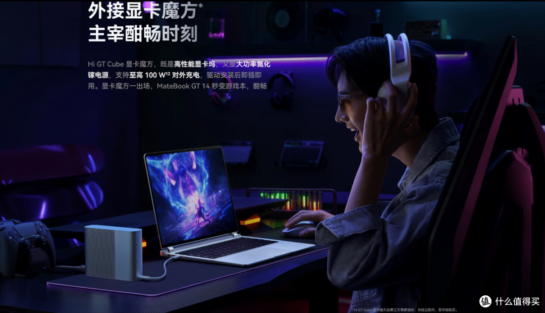 性能本也能拥有智慧体验，华为MateBook GT 14开启预售