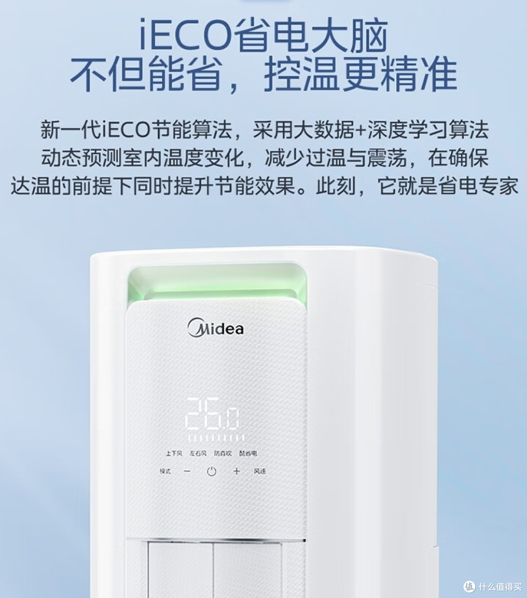 美的空调-节能高效,舒适生活新选择