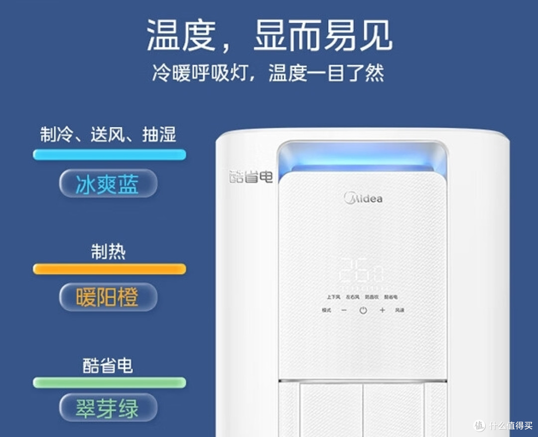 美的空调-节能高效,舒适生活新选择