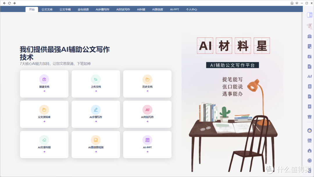 福利且保密系列！AI公文写作神器初体验：4个步骤90秒就能写出来1W字的政研论文材料，千万别让领导知道