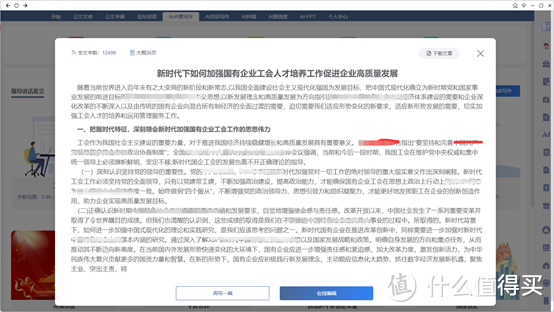 福利且保密系列！AI公文写作神器初体验：4个步骤90秒就能写出来1W字的政研论文材料，千万别让领导知道