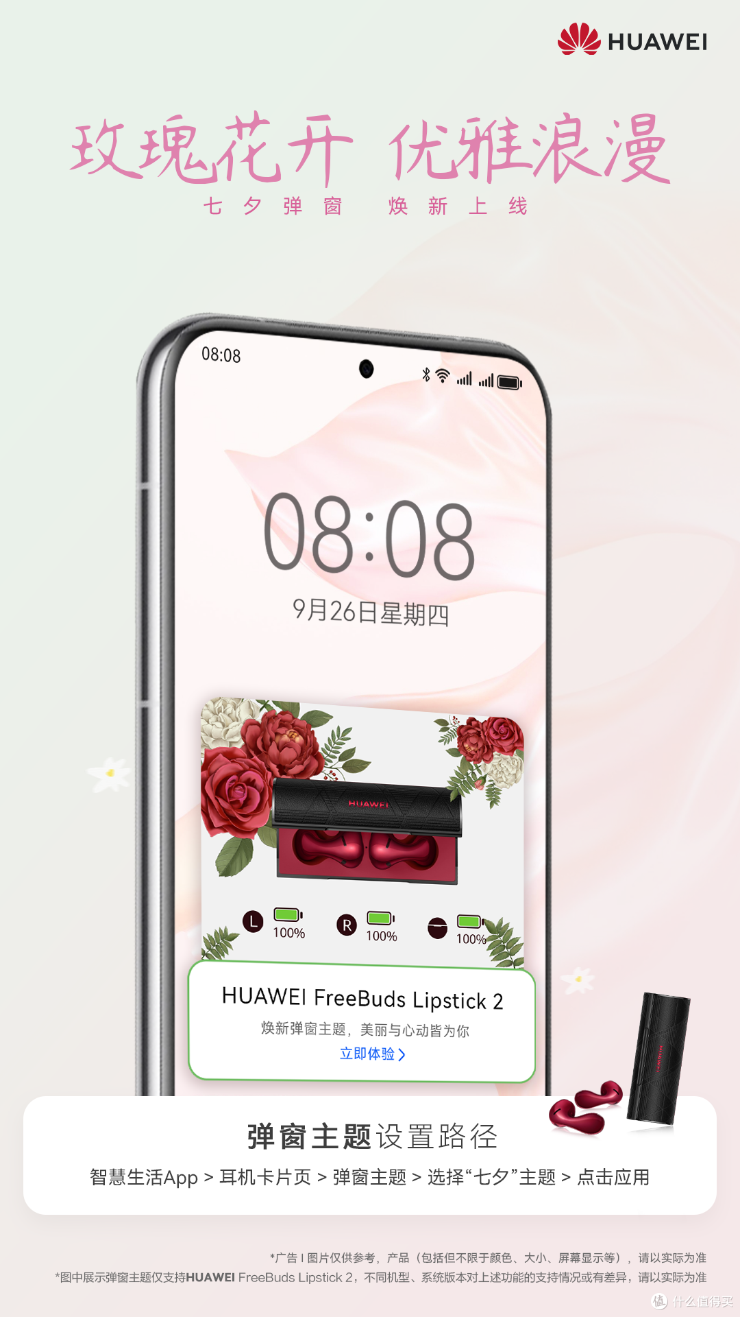耳边浪漫:华为FreeBuds Lipstick 2口红耳机七夕礼盒,仪式感满满