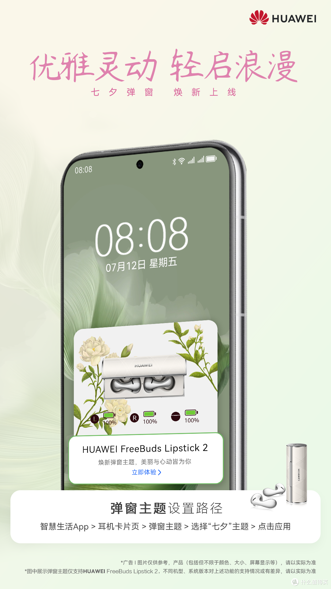 耳边浪漫:华为FreeBuds Lipstick 2口红耳机七夕礼盒,仪式感满满