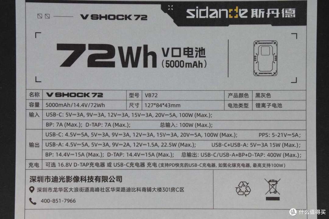 拆解报告：斯丹德72Wh V口电池VB72
